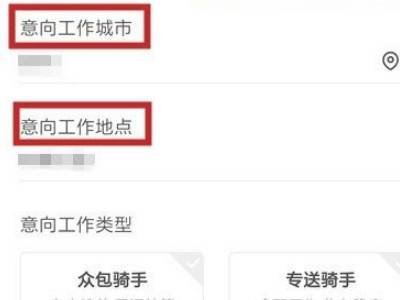 美团怎么加入骑手