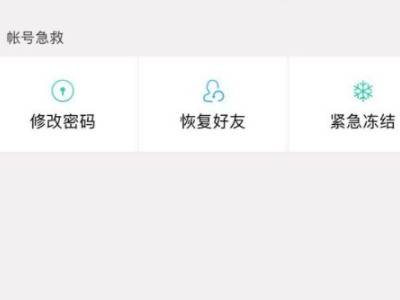 qq安全中心冻结账号