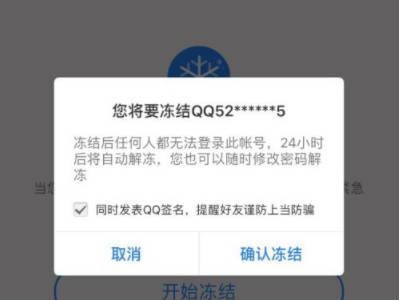 qq安全中心冻结账号