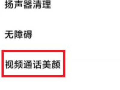 红米note9pro支持微信美颜吗