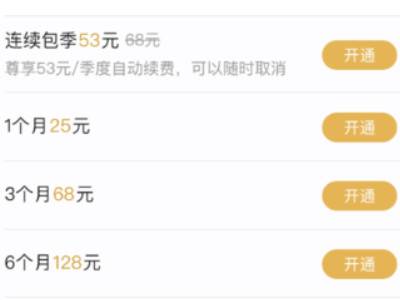 苹果如何用微信支付腾讯VIP