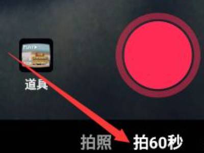抖音拍摄时间怎么延长