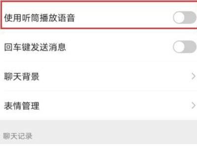 为什么微信电话不能用扬声器