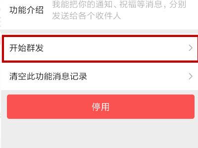 群助手怎么用微信