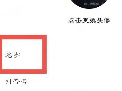 如何改抖音账号名称