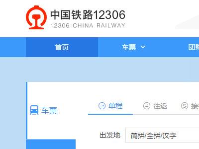 怎么查询火车停运