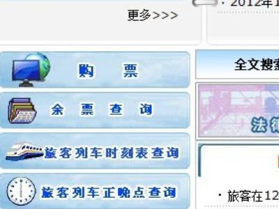 怎么查询火车停运