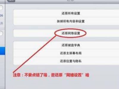 为什么ipad显示无法加入网络