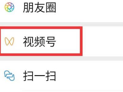 微信视频号怎么收藏