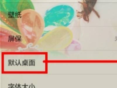 vivo手机桌面怎么恢复正常