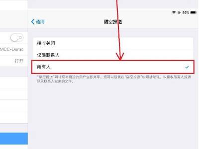 iphone和ipad怎么隔空投送