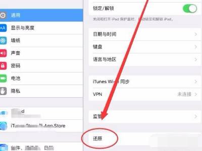 ipad重置系统