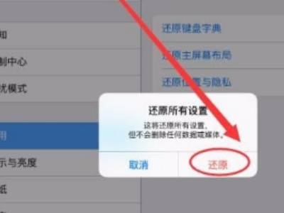 ipad重置系统