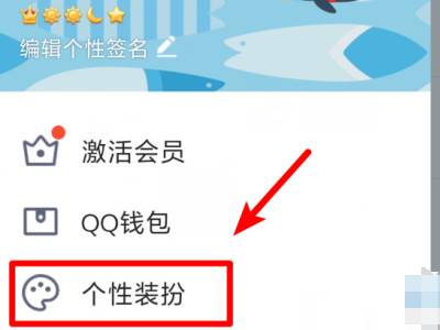 手机qq找不到个性装扮