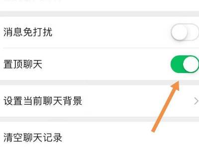 如何关闭微信折叠置顶聊天
