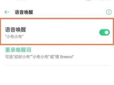 小布语音助手怎么使用