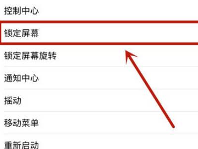 苹果手机怎么双击锁屏
