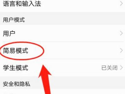 简易模式怎么设置