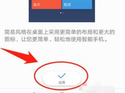 简易模式怎么设置