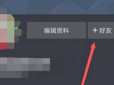 抖音如何添加通讯录好友