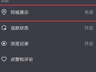 抖音怎么设置同城全览