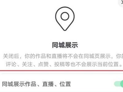 抖音怎么设置同城全览