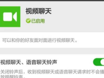 微信语音接不到不响铃