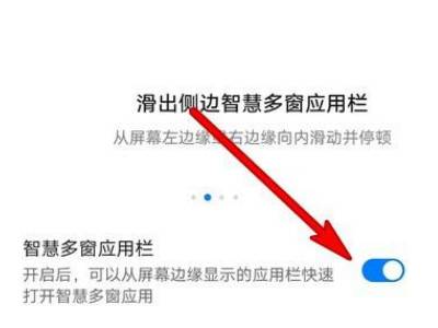 智慧多窗怎么设置