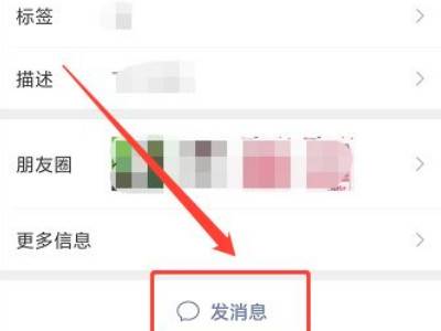 微信怎么设置免打扰好友