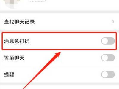 微信怎么设置免打扰好友