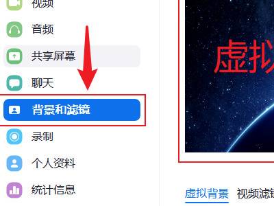 zoom背景怎么设置
