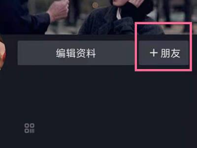 抖音怎么加通讯录好友