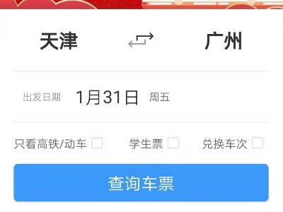 怎么查询铁路是否停运