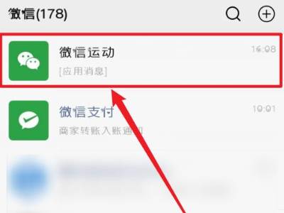 微信运动怎么看运动轨迹