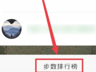 微信运动怎么看运动轨迹