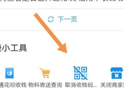 支付宝如何停用收款码