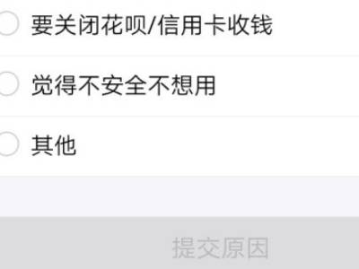 支付宝如何停用收款码