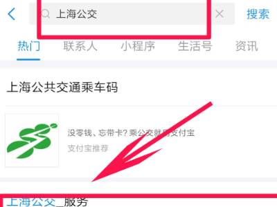 上海公交如何扫码乘车