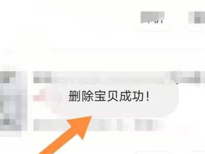 闲鱼主页商品删不掉