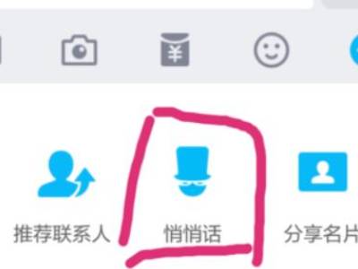 qq的匿名悄悄话在哪里打开