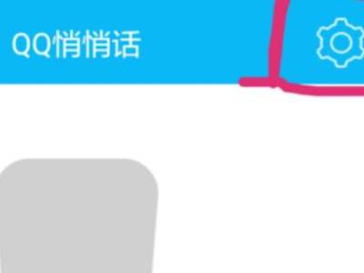 qq的匿名悄悄话在哪里打开