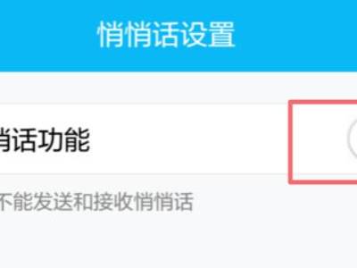 qq的匿名悄悄话在哪里打开