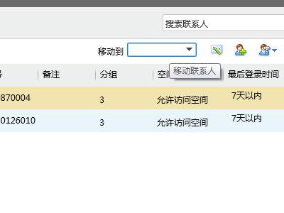 qq分组怎么弄人进去