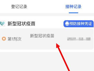 如何查找疫苗接种凭证