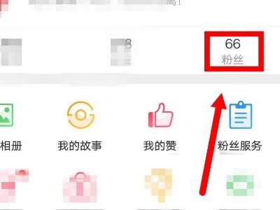 微博怎么清除自己的粉丝