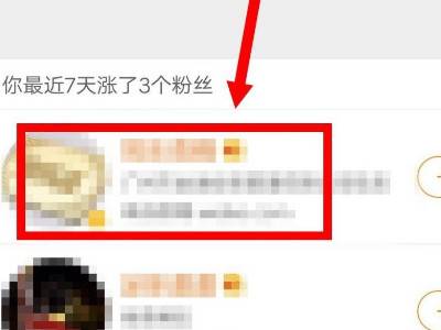 微博怎么清除自己的粉丝