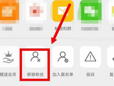 微博怎么清除自己的粉丝