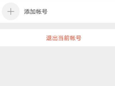 微博怎么切换账号