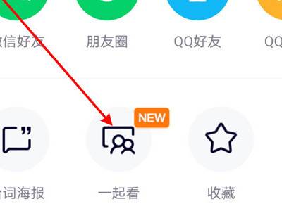 腾讯一起看功能在哪