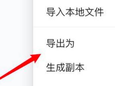 腾讯文档怎么转成word文档